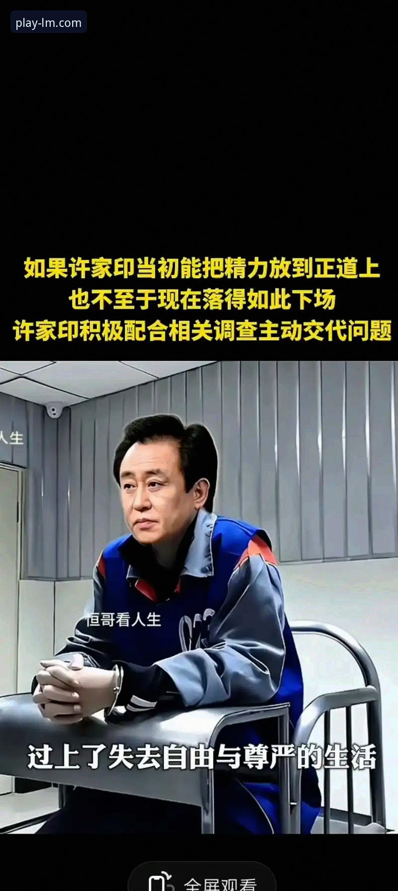 许家印案庭审与恒大足球兴衰深度解析